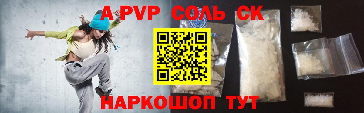 А ПВП Соль  Вход с VPN  APVP Crystall  Нурлат  Альфа ПВП  Alpha PVP СК КРИС 