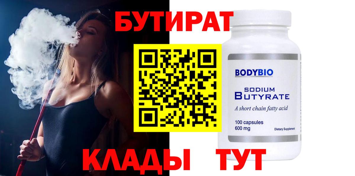Бутират 99% Нурлат