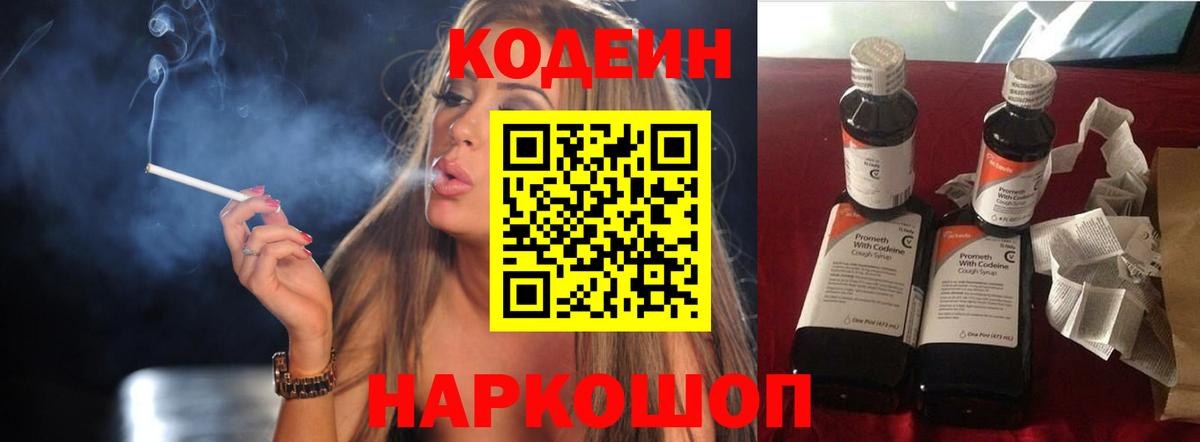 Нурлат  Codein Purple Drank  Вход с VPN  Кодеин Purple Drank 