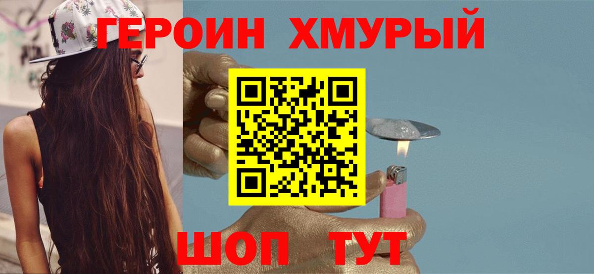 ГЕРОИН белый Нурлат