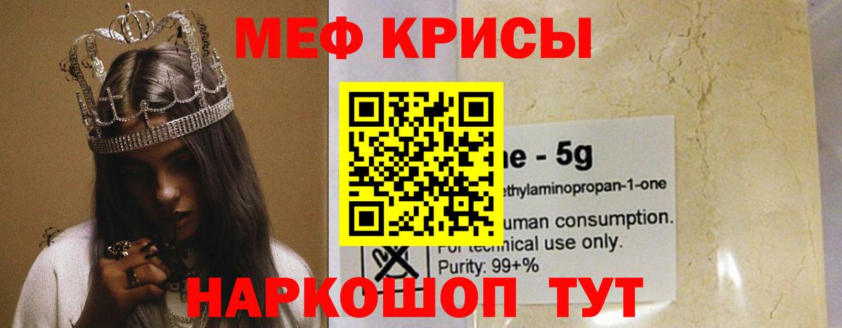 МЕФ кристаллы Нурлат