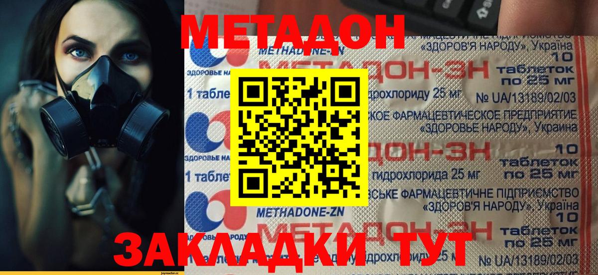 МЕТАДОН белоснежный  Вход с VPN  Нурлат  Метадон methadone 